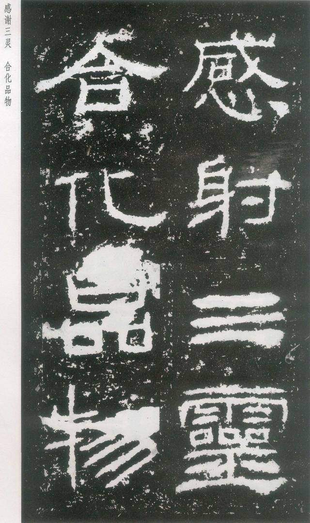 东汉|隶书《封龙山颂》附译文欣赏