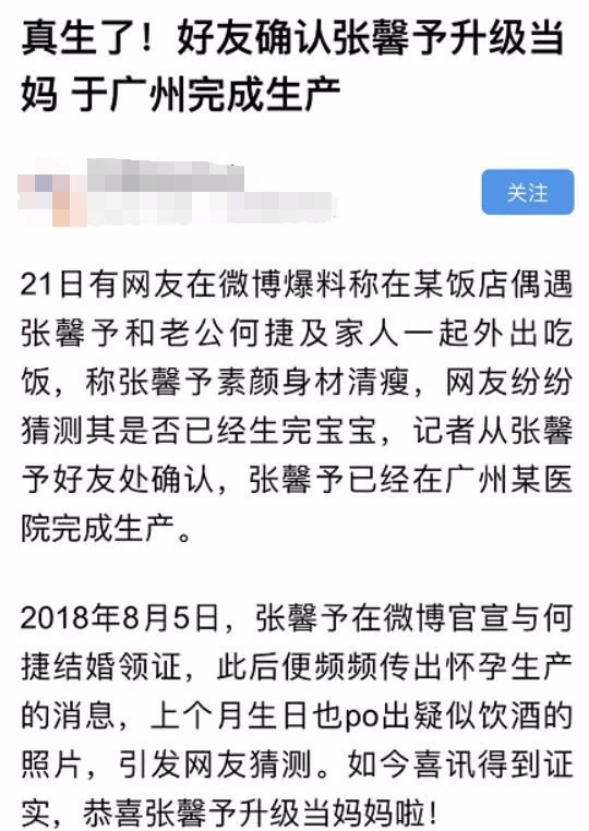 张馨予真的生了！网友晒出多处证据，证明她的小公主出生在2月