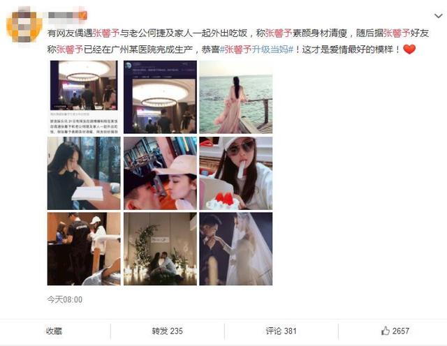 张馨予与何捷结婚才满8个月孩子就生了疑似未婚先孕