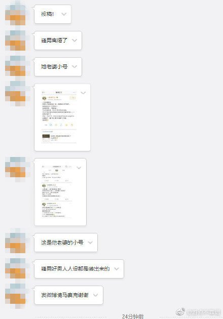 有网友扒出了据说是骚男老婆七七小号的微博,里面爆料了很多不为人知
