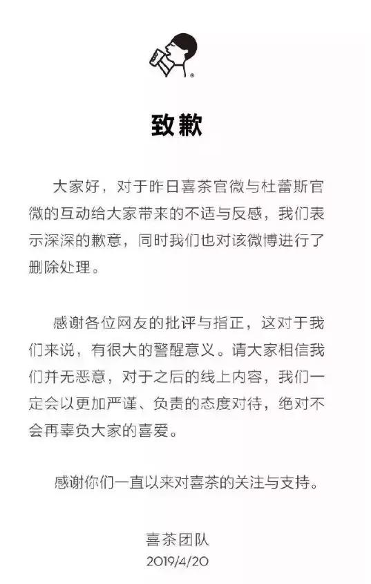 喜茶道歉,只因杜蕾斯一句“今夜一滴都不许剩”
