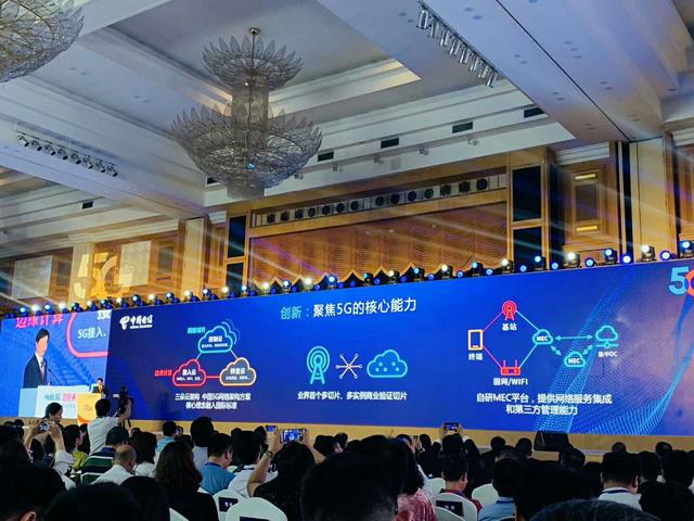 创新开放 赋能未来:中国电信5g创新合作大会举行