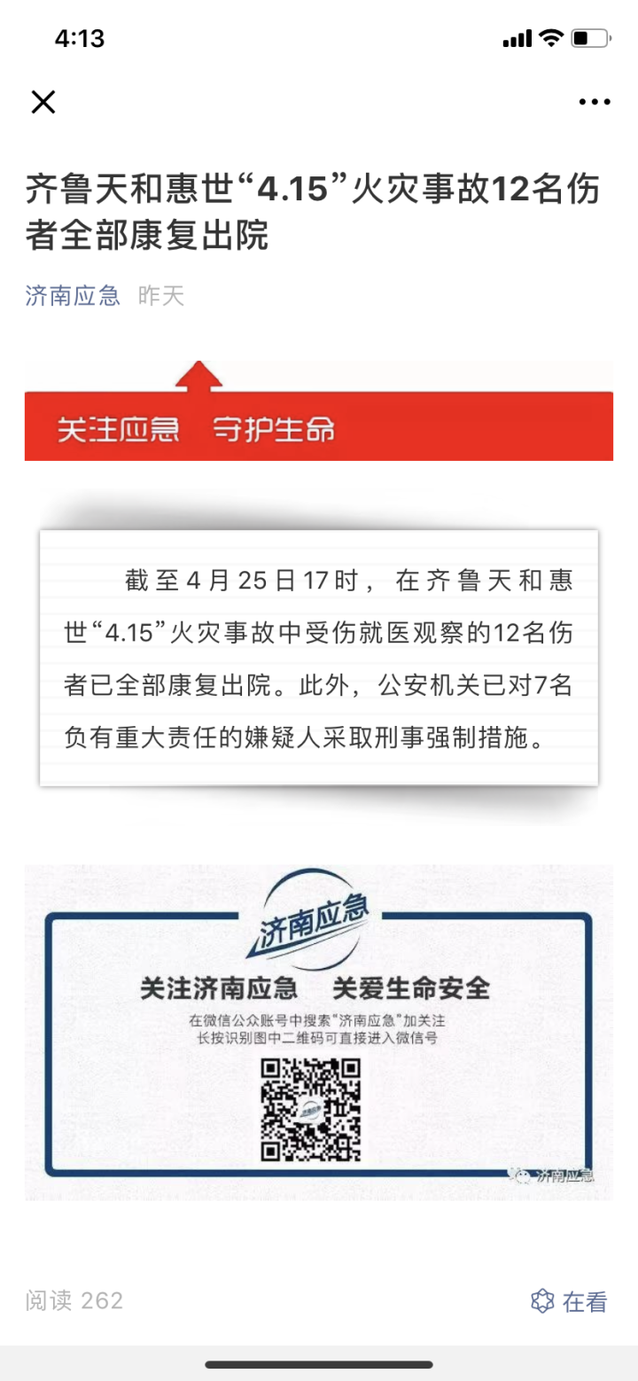 15"火灾事故7名嫌疑人被采取刑事强制措施__凤凰网