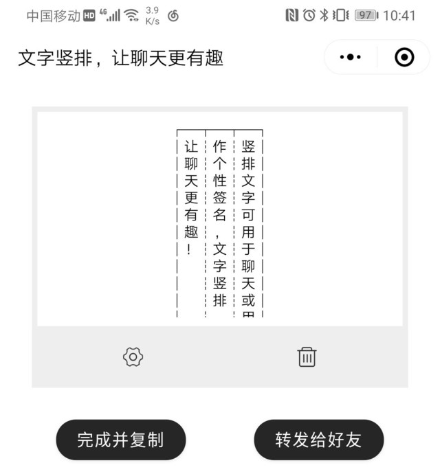 聊天用竖排文字 你才是群里最靓的仔