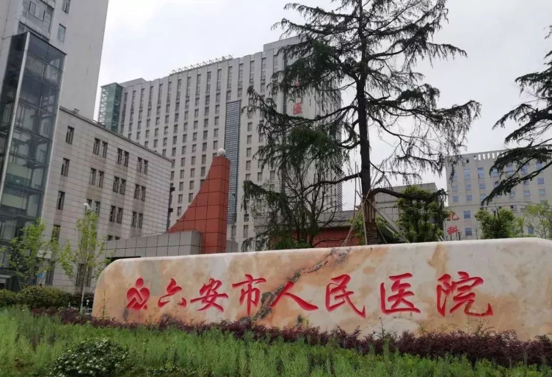 六安市人民医院 在建工地发生重大安全事故.