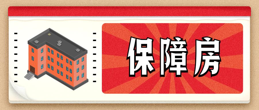 三亚今年计划建设16万余套保障性住房具体看这里