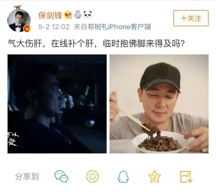 保剑锋在线补肝，网友：求生欲最强的艺人