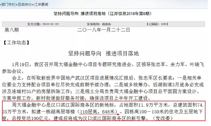 周大福金融中心高拟定475米 周大福金融中心高拟定475米
