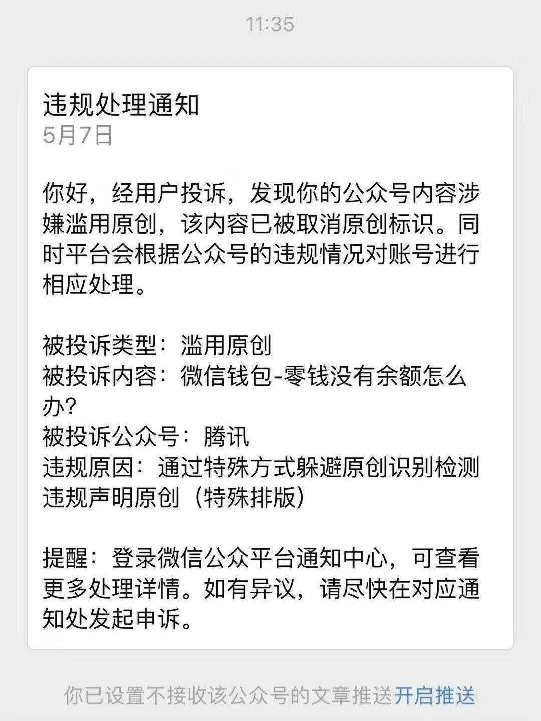 「腾讯」公众号滥用原创被罚，微信现场教学「六亲不认」 | 唠氪儿