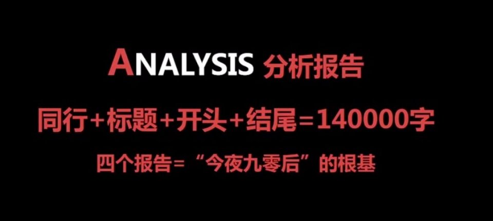 3个月涨粉230万，今夜九零后为什么败在了“信息真实性”上？