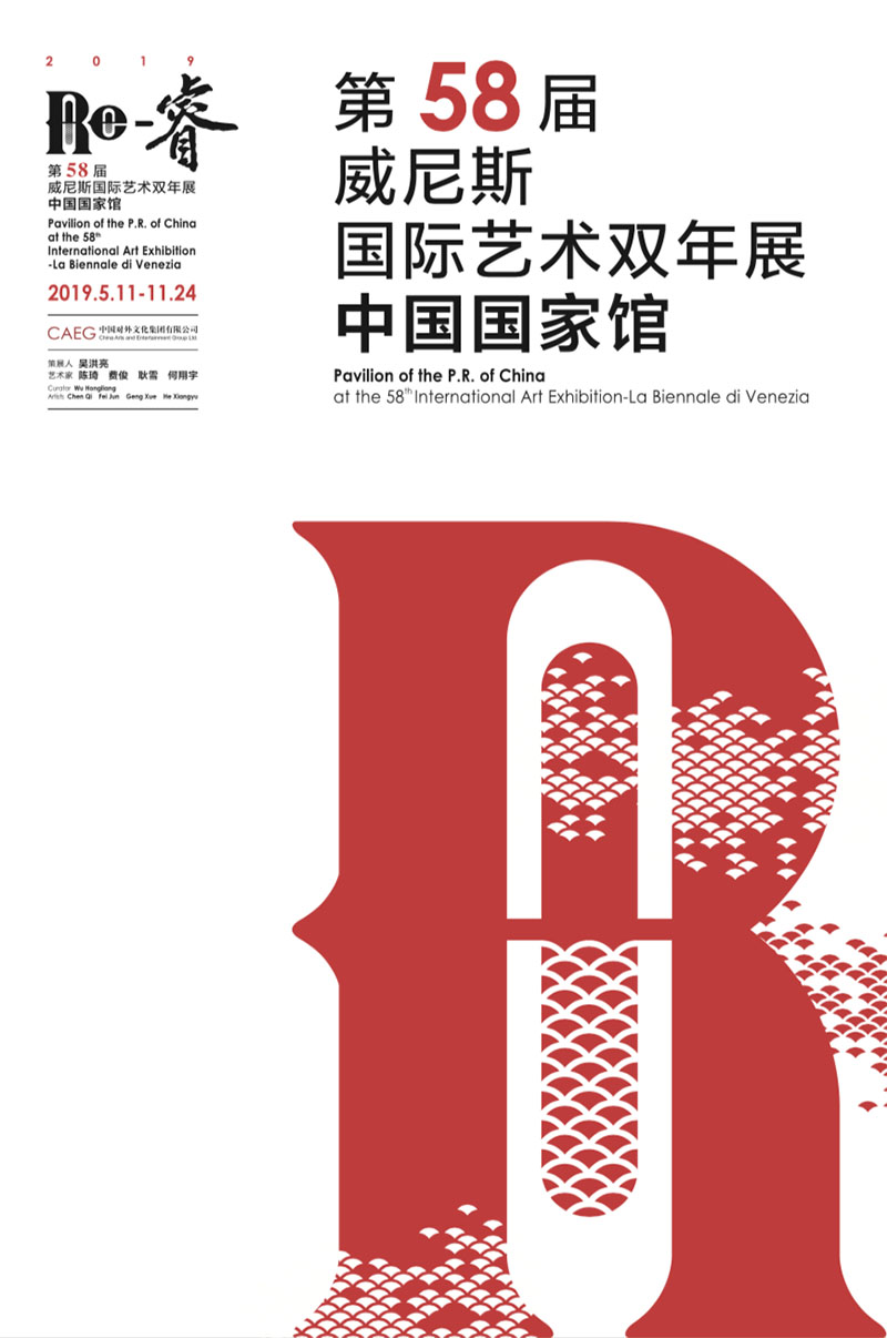 第58届威尼斯双年展中国馆首席战略合作媒体：雅昌艺术网、艺术头条
