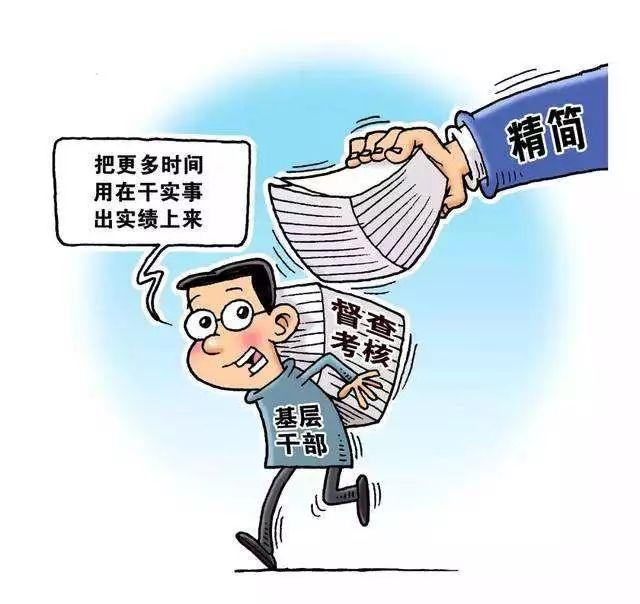 重磅!湖北省政府出台为基层减负21条措施:大幅精简文件,大力压缩会议!