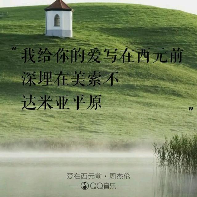 520“喜欢你”用周杰伦歌曲里的歌词怎么说?