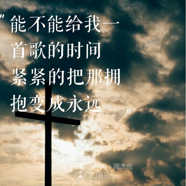520“喜欢你”用周杰伦歌曲里的歌词怎么说?