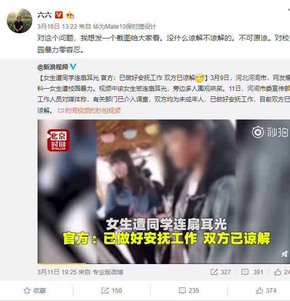 敢恨敢言敢刚小三的六六,在"地域黑"上翻了船