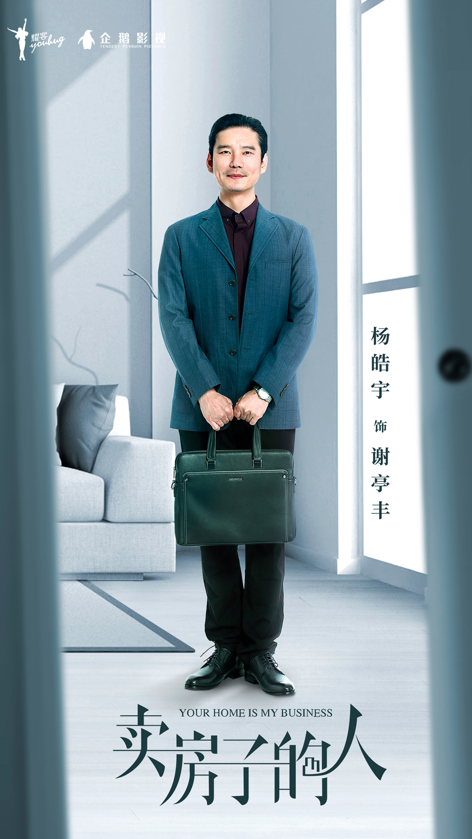 [消息]《卖房子的人》曝“家期而至”版定妆海报 孙俪职场装引期待__凤凰网