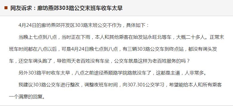 点赞!燕郊303路公交末班车将延长至21:30