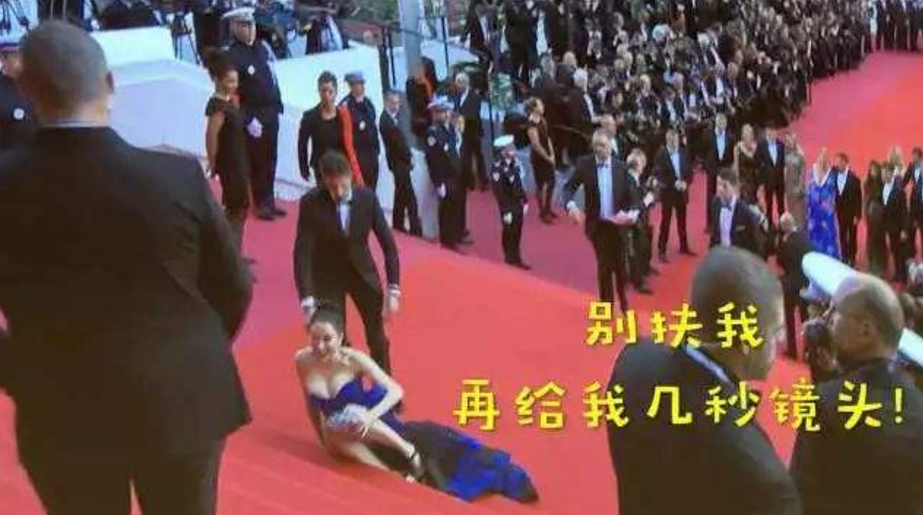 知名女星话费十余万蹭戛纳红毯，遭保安驱赶还假装听不懂英语？