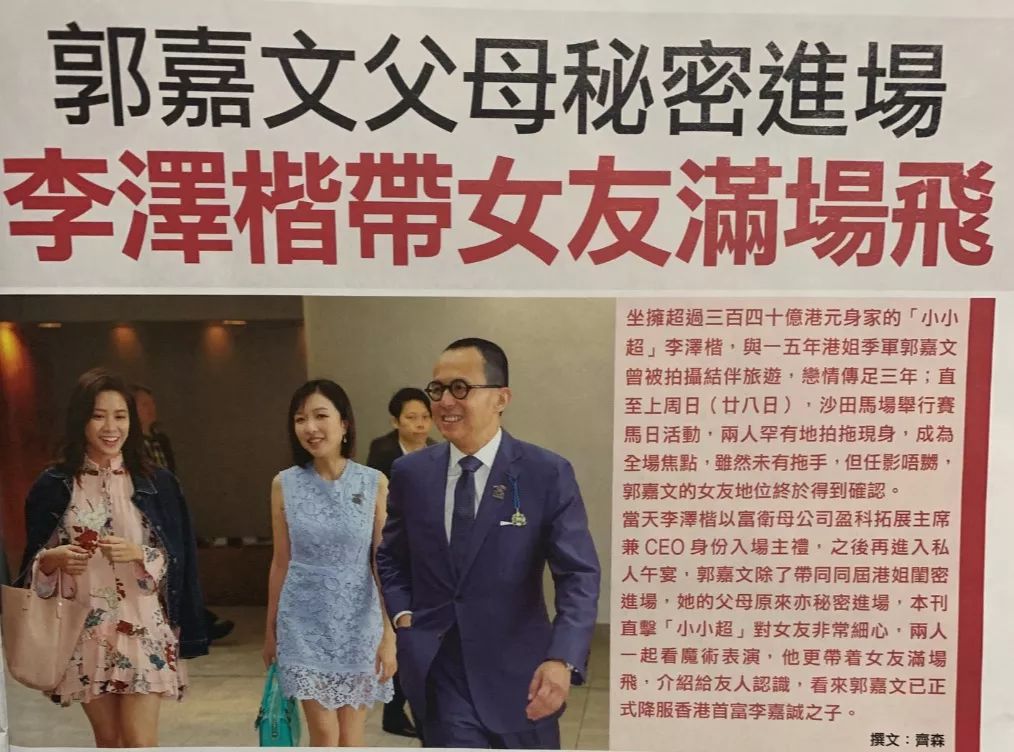 扯白||李泽楷新女朋友什么来头？她会是下一个梁洛施吗？