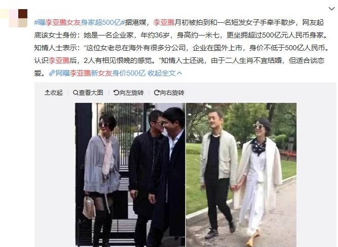 李亚鹏承认新恋情发文维护新女友没有500亿是文字工作者