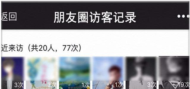 微信朋友圈如何查看访客记录?