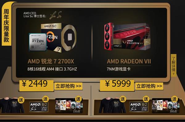 AMD 50周年纪念版锐龙、Radeon最后一轮开卖 错过再等50年