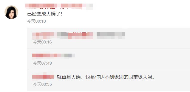 郭晶晶生三胎后身材走样，被嘲像大妈？