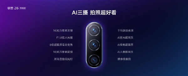 联想Z6青春版正式发布：93.07%屏占千元无敌