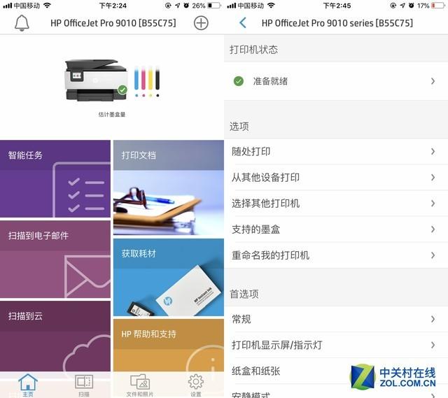 时尚外观智能内心 试用惠普新一代商喷一体机