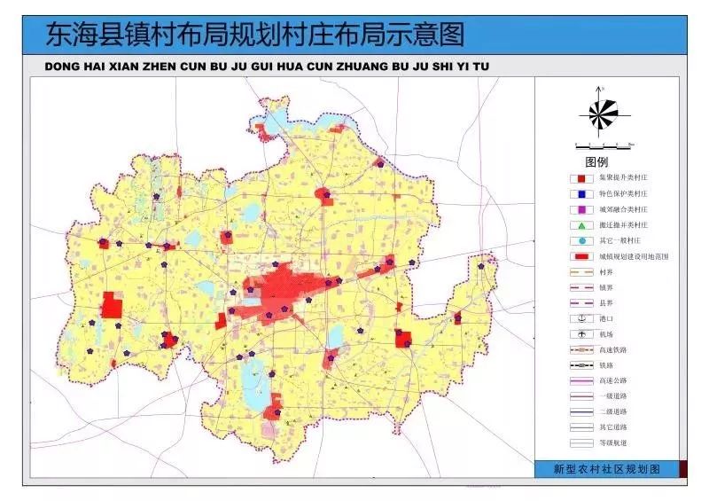 东海县镇村布局规划初步成果已形成