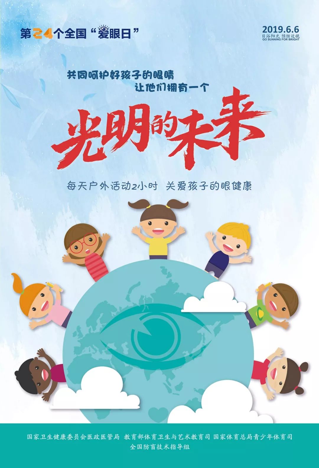 刚刚| 2019年全国"爱眼日"宣传海报正式发布