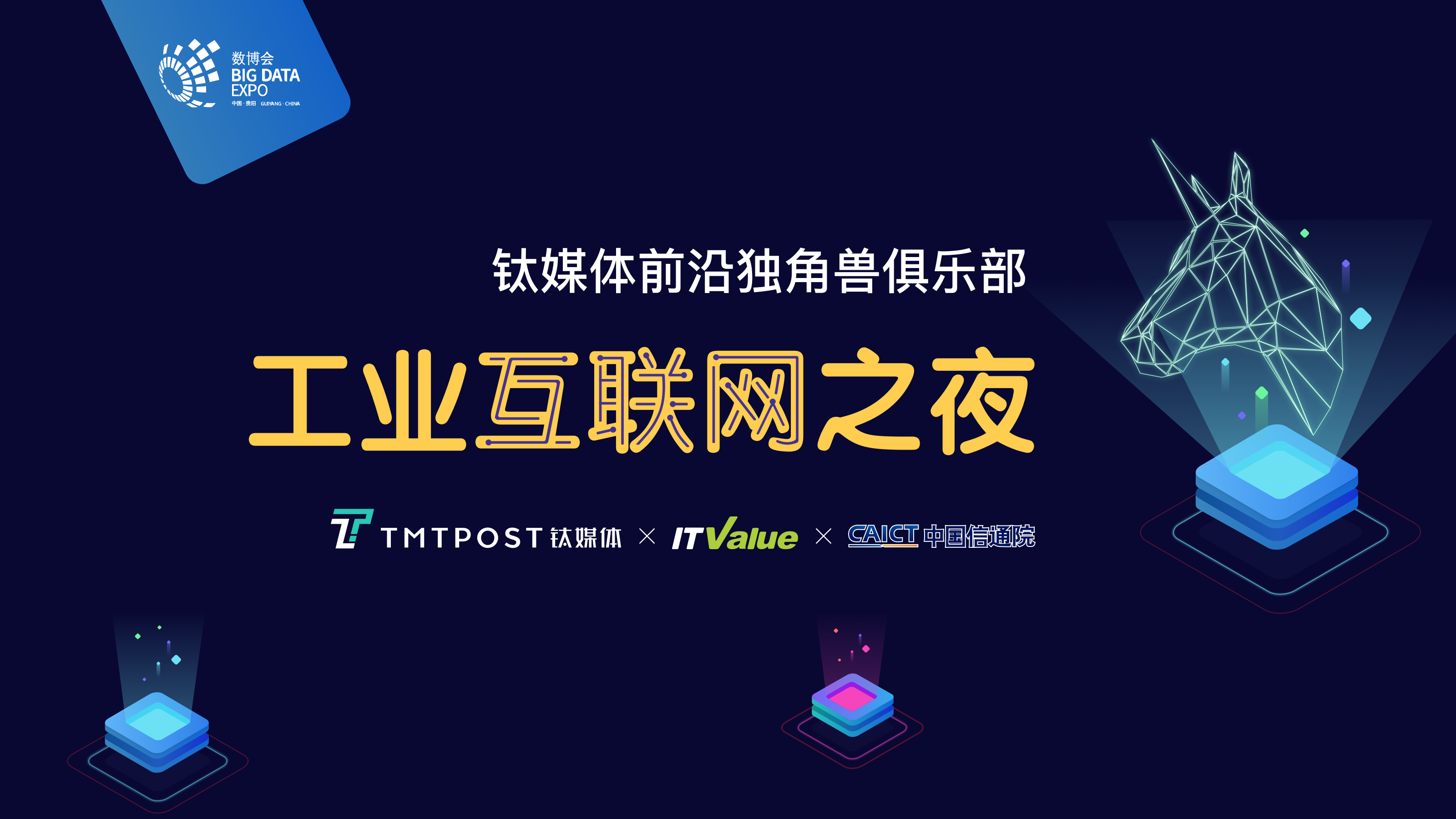 日程新鲜出炉，一场工业互联网高峰盛宴即将开启 | 2019数博会
