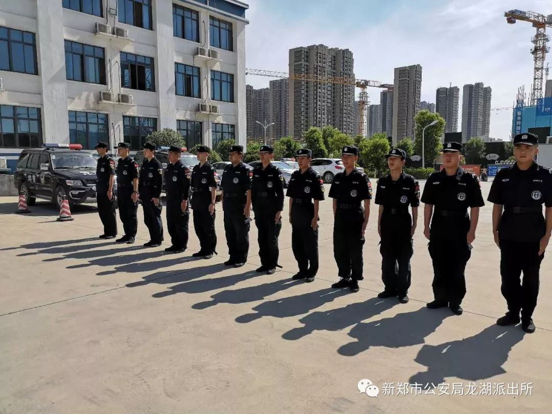 来源:新郑市公安局龙湖派出所 版权归原