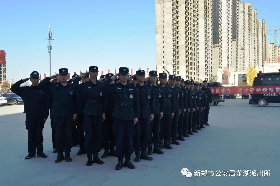 来源:新郑市公安局龙湖派出所 版权归原