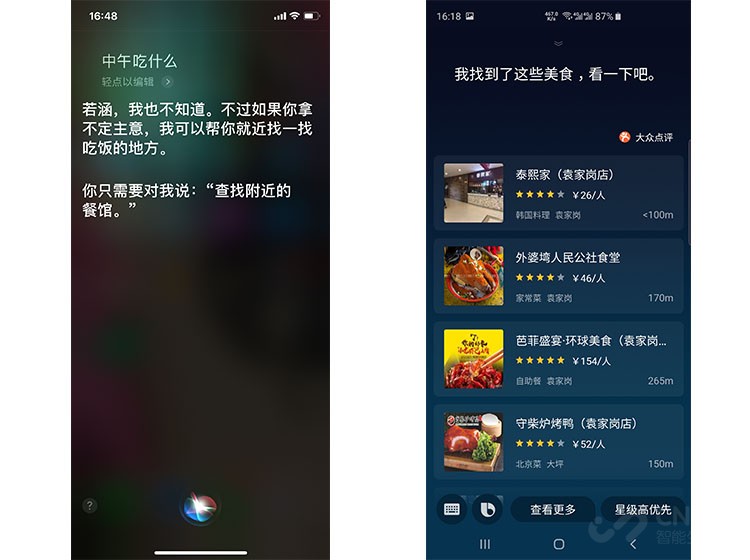 语音助手