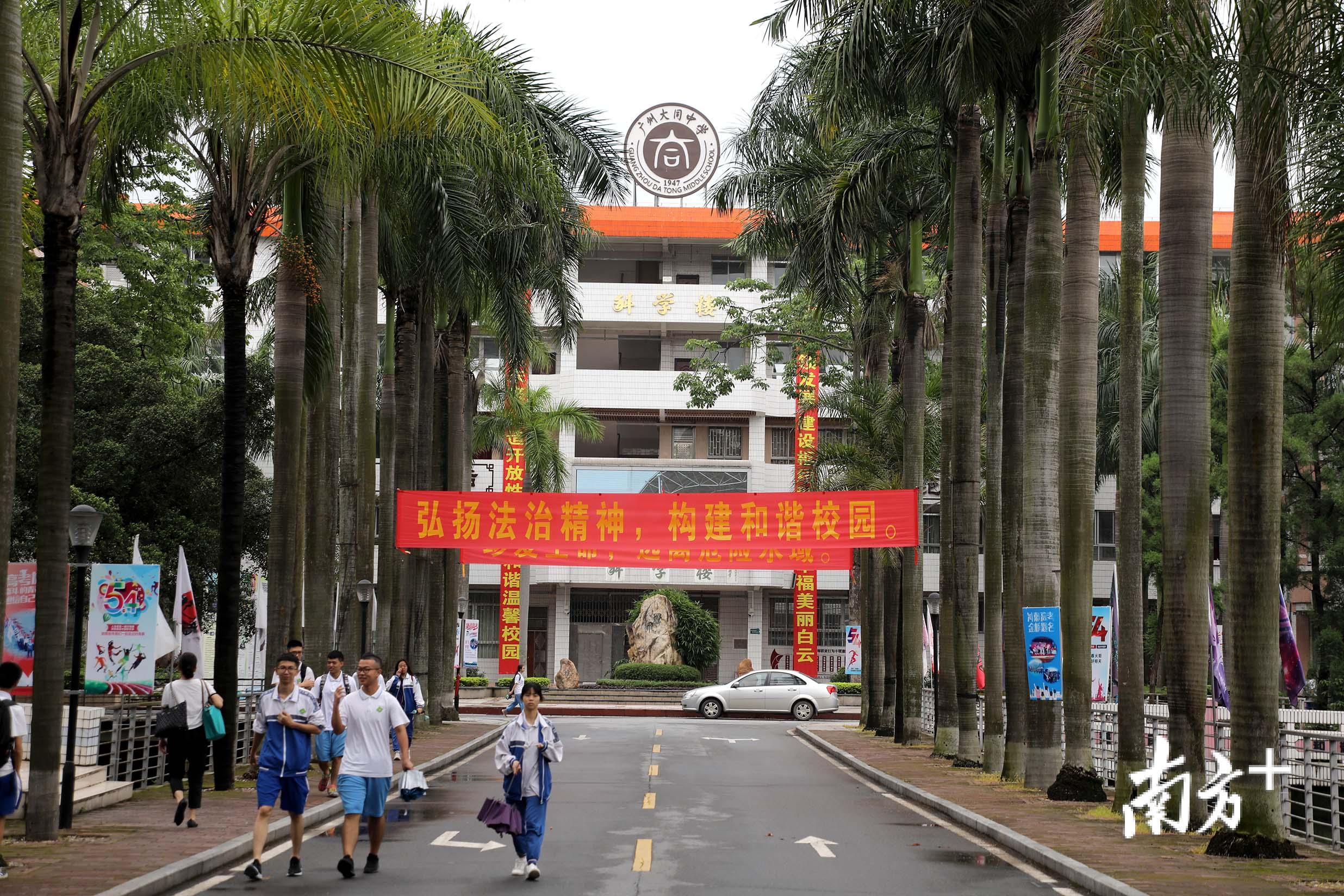 广州大同中学.