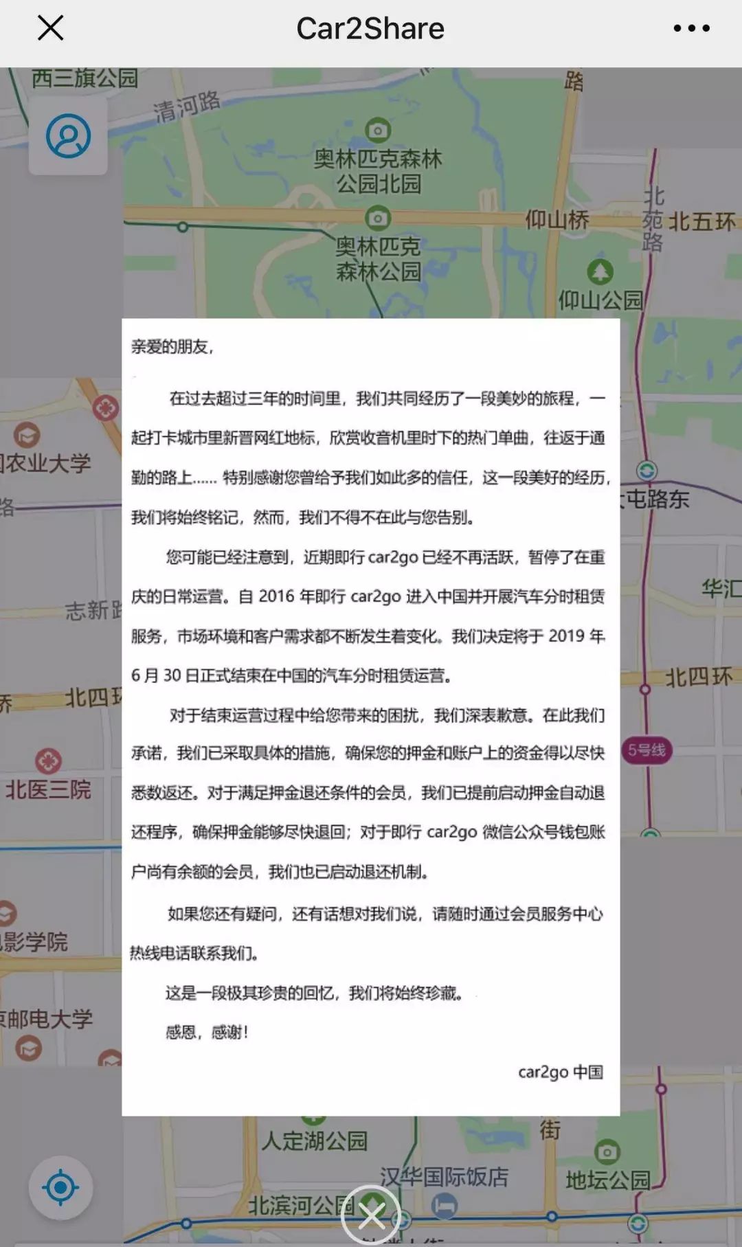 奔驰共享汽车大撤退，押金还没退……