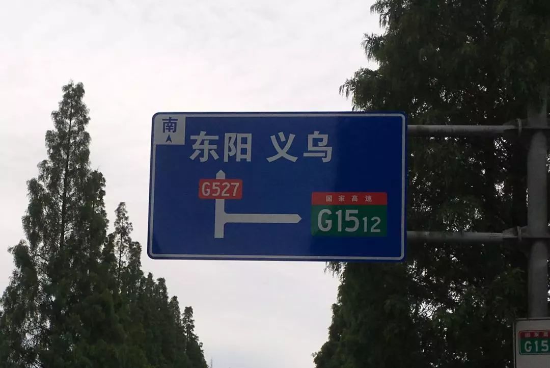 小布从东阳市公路管理局获悉 东阳首次迎来两条国道,分别是 g351台小