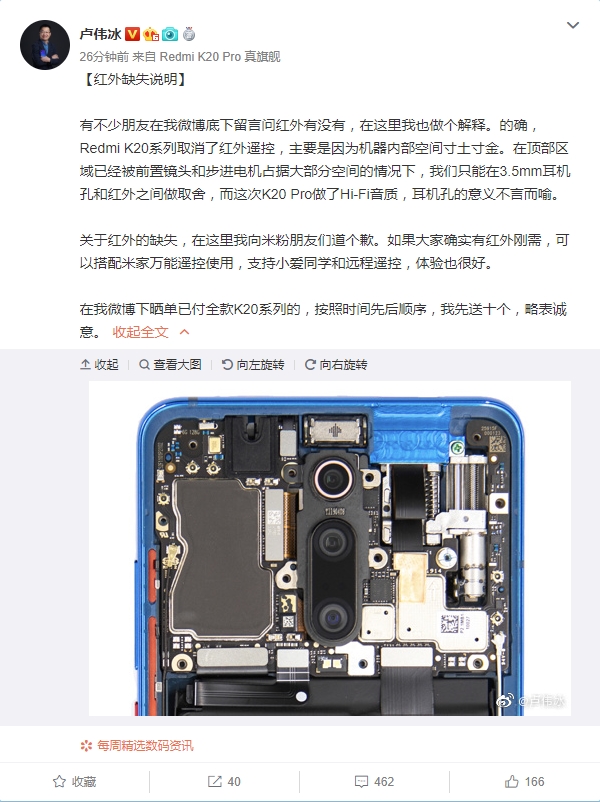 红米K20缺失红外 卢伟冰：向米粉道歉 有需要可选米家万能遥控
