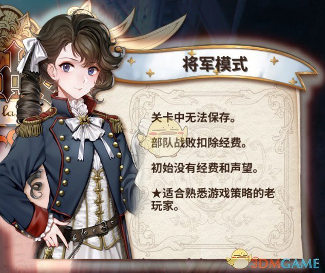 圣女战旗难度选择/模式介绍说明