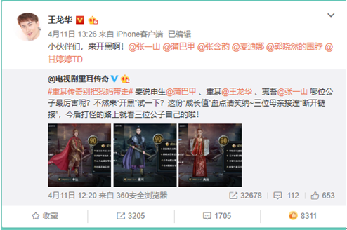 《重耳传奇》大结局 王龙华张含韵甜蜜互动不舍收官