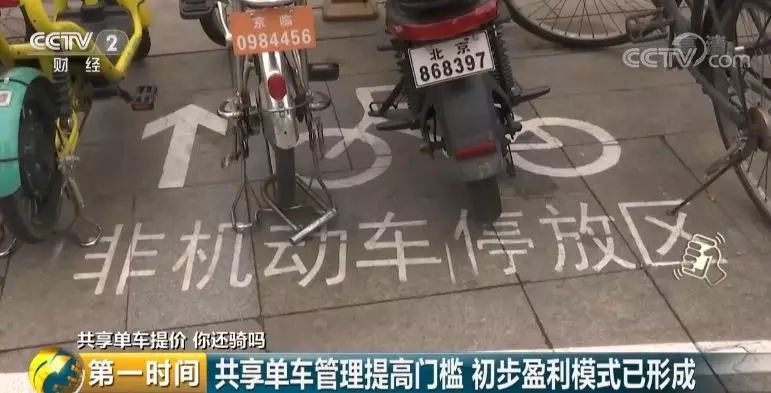 一小时4元，共享单车集体涨价贵过坐公交，你还会骑吗？