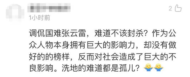 没事儿了？还在查！文旅部督办张云雷调侃国难事件