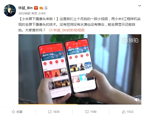 全面屏终极方案 小米隐视屏技术解析：前摄藏于屏幕之下