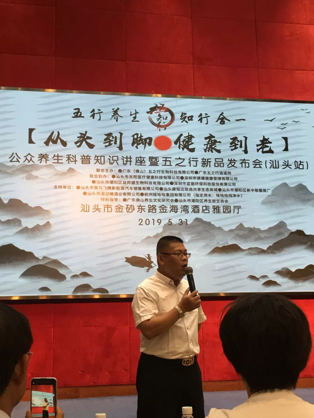 的【周东炜老师】与东阳医疗携手在金海湾酒店雅园厅拉开了《从头到脚