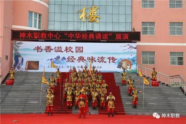 神木职教中心第六届"中华经典诵读"展演