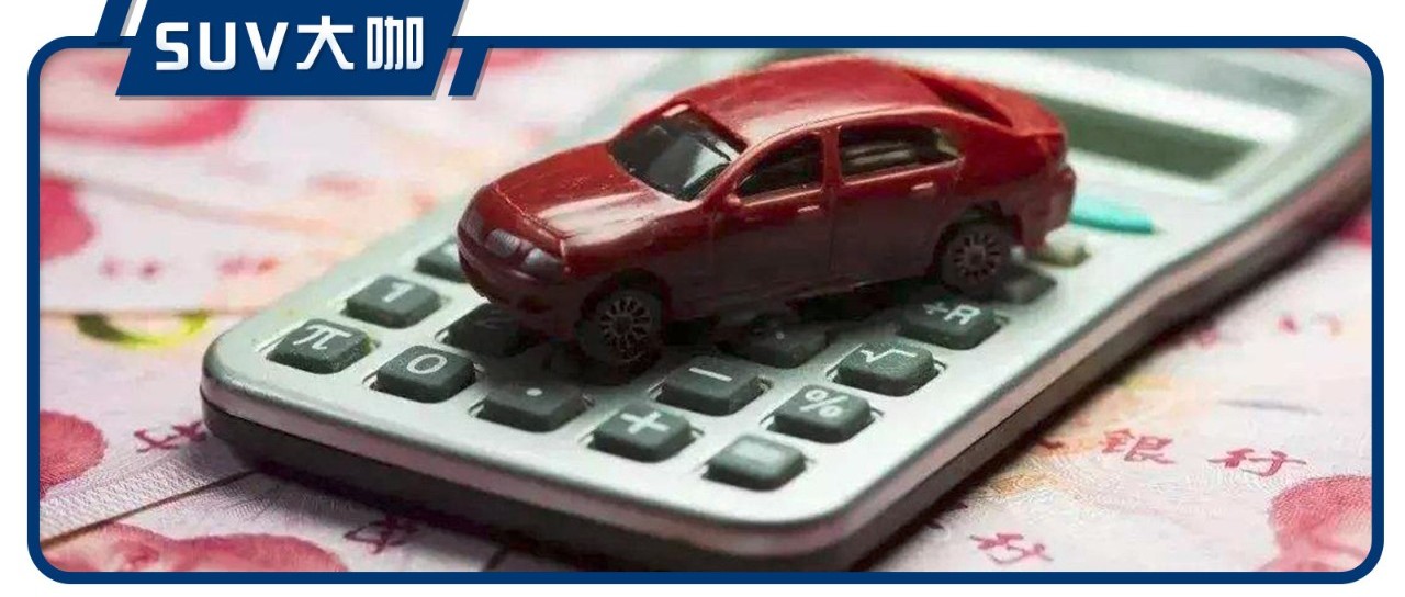 购置税新政7月实施，未来买一台车能省3次大保健？！