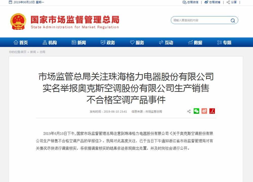 【虎嗅早报】格力放出举报奥克斯证据​；市场监管总局：正调查核实格力举报奥克斯事件