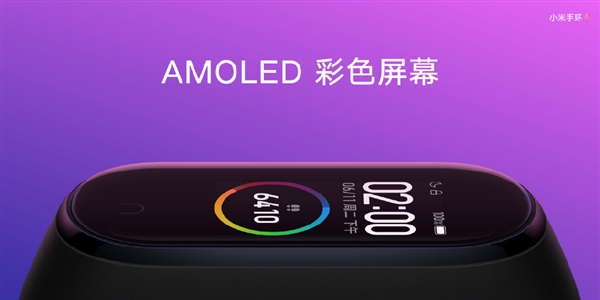 小米手环4发布：彩屏+小爱同学 169元起