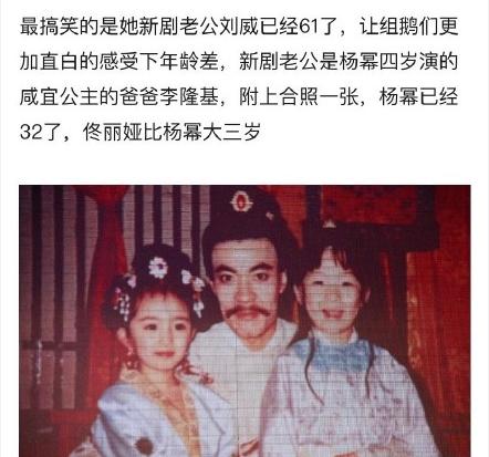 佟丽娅新剧人设被骂，新剧老公今年61岁，曾演杨幂父亲